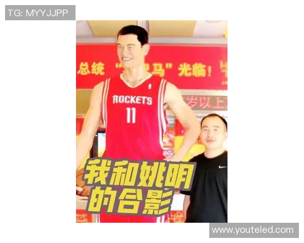 与姚明偶遇瞬间定格分享我的合照故事与感受